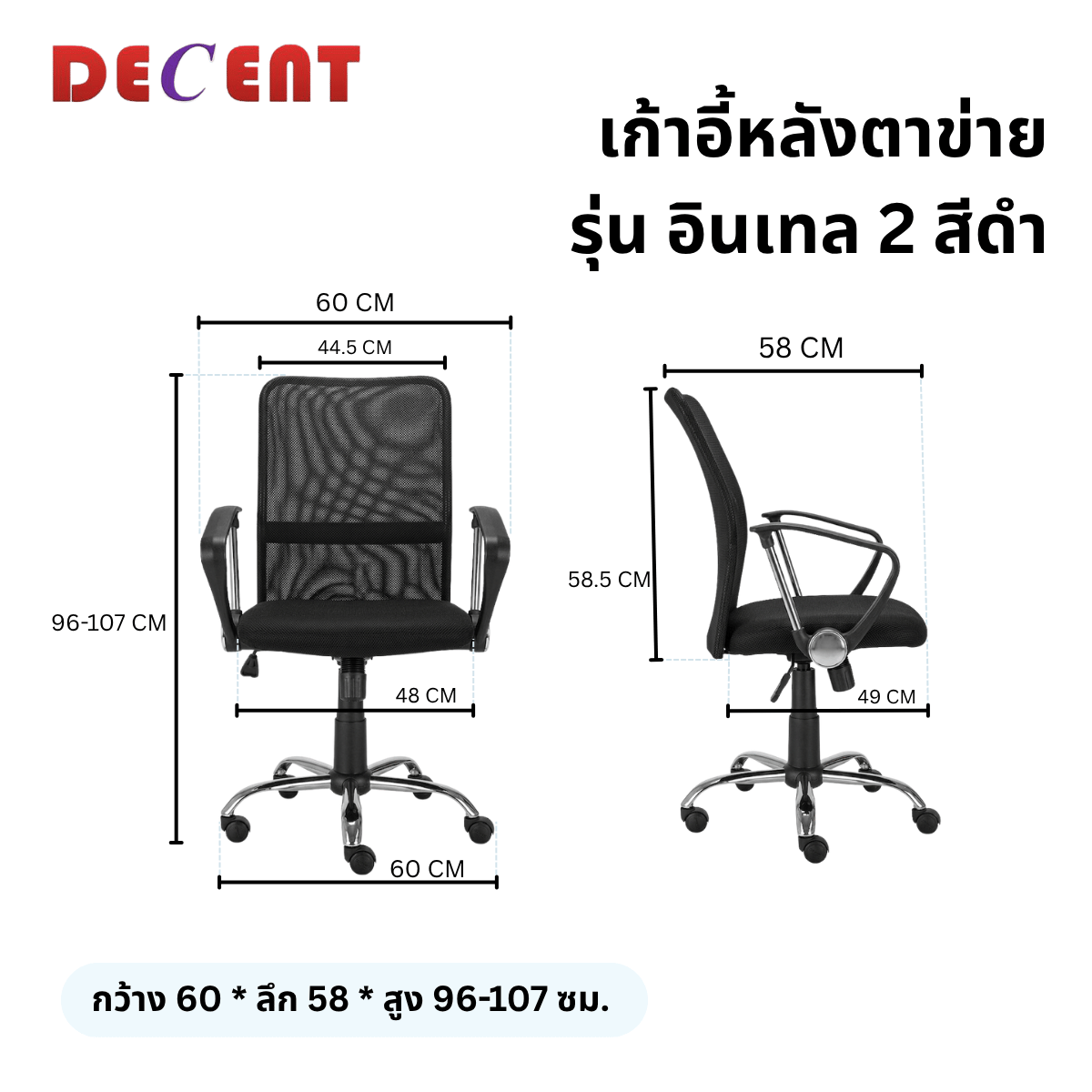 เก้าอี้สำนักงาน DECENT รุ่น อินเทล 2 สีดำ_1